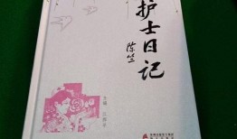 护士日记在线观看,真实记录战疫一线的感人瞬间